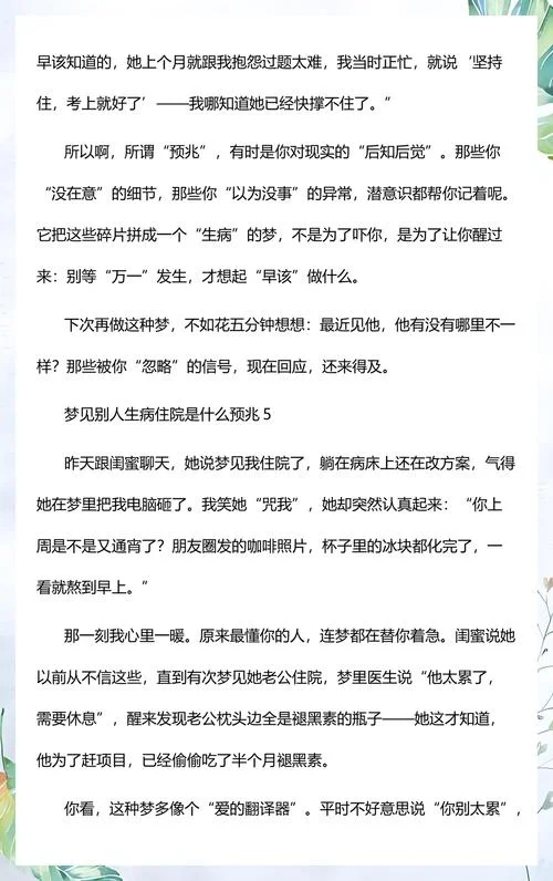 梦见家人生病啦_2