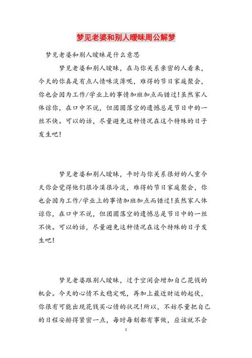 梦见几个老婆在一起-梦见多位妻子同框