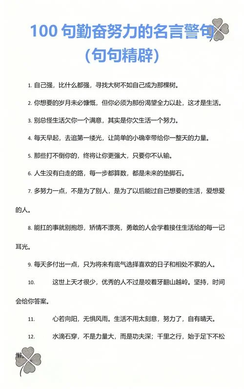 勤奋的名言警句感悟_2