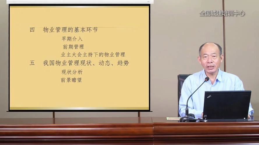 学校物业项目经理培训_1