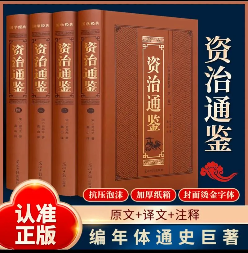 资治通鉴是谁写_1