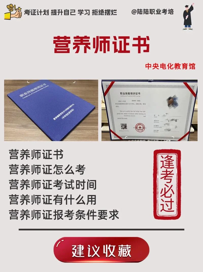如何报考健康营养师_1
