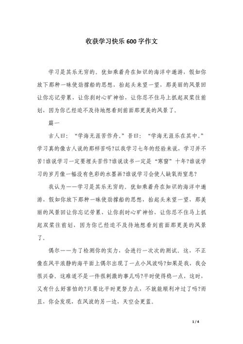 通过学习的收获和感悟_1