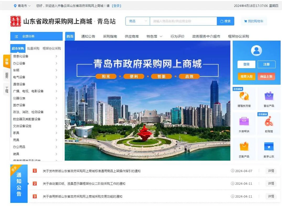 什么是政府采购网_1