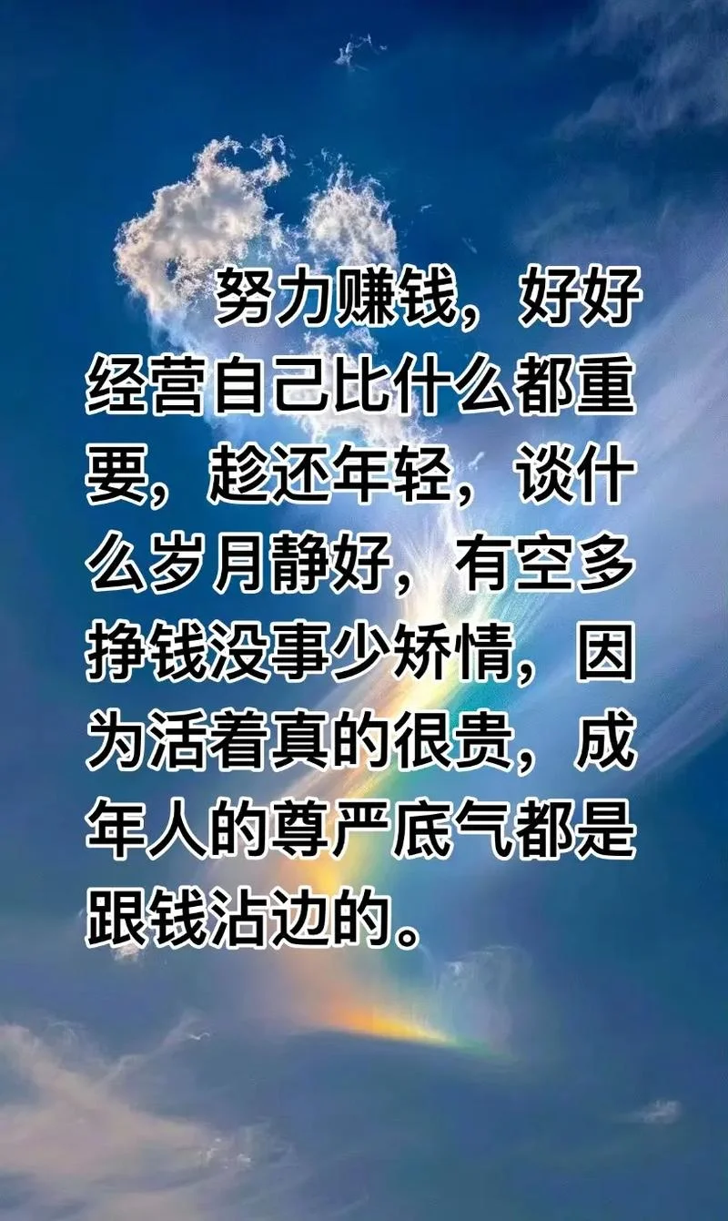人生感悟赚钱的句子_2