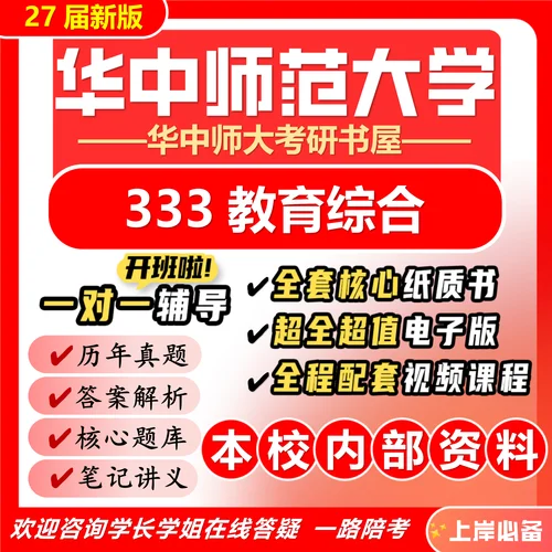 华中师范考研网-华中师大考研官网