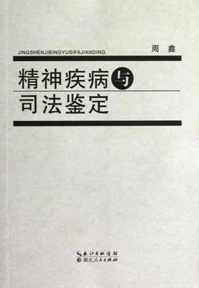 司法鉴定发展历史_2