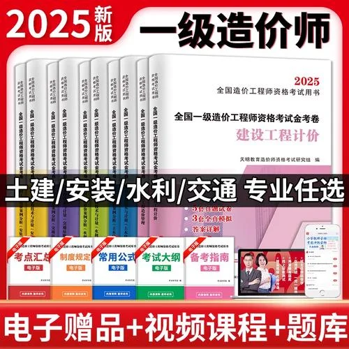 一级造价师土建和交通哪个好考_2