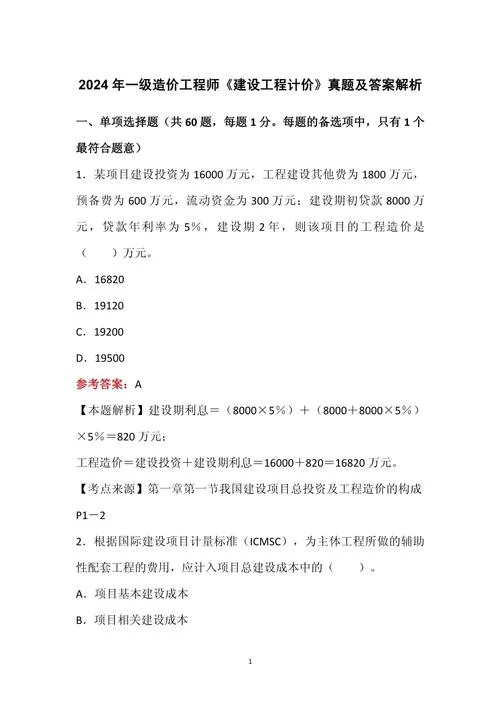 一级造价师2015年土建案例真题-2015土建案例真题
