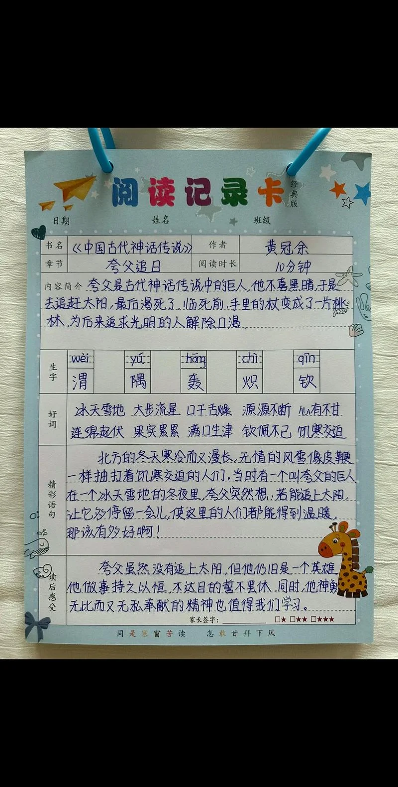 暑假教师读书笔记-暑假教师读书笔记