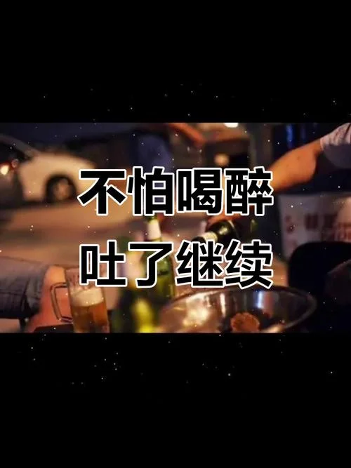 酒后吐真言上一句_1