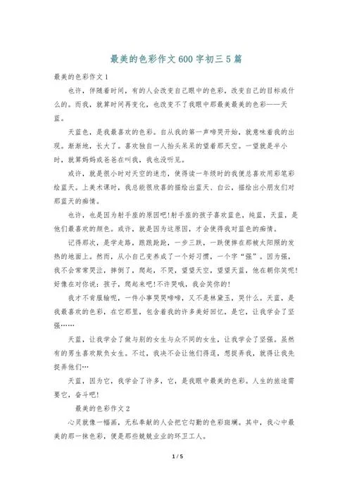我眼中的色彩感悟_2