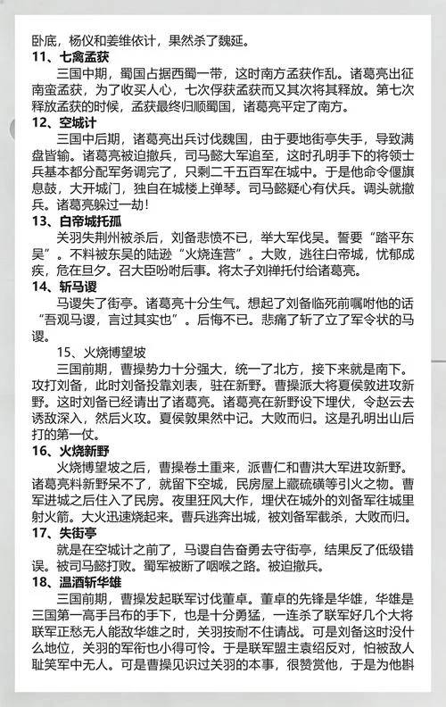 三国演义历史故事_2