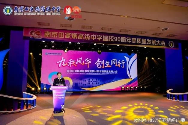 南京田家炳高级中学地址_2