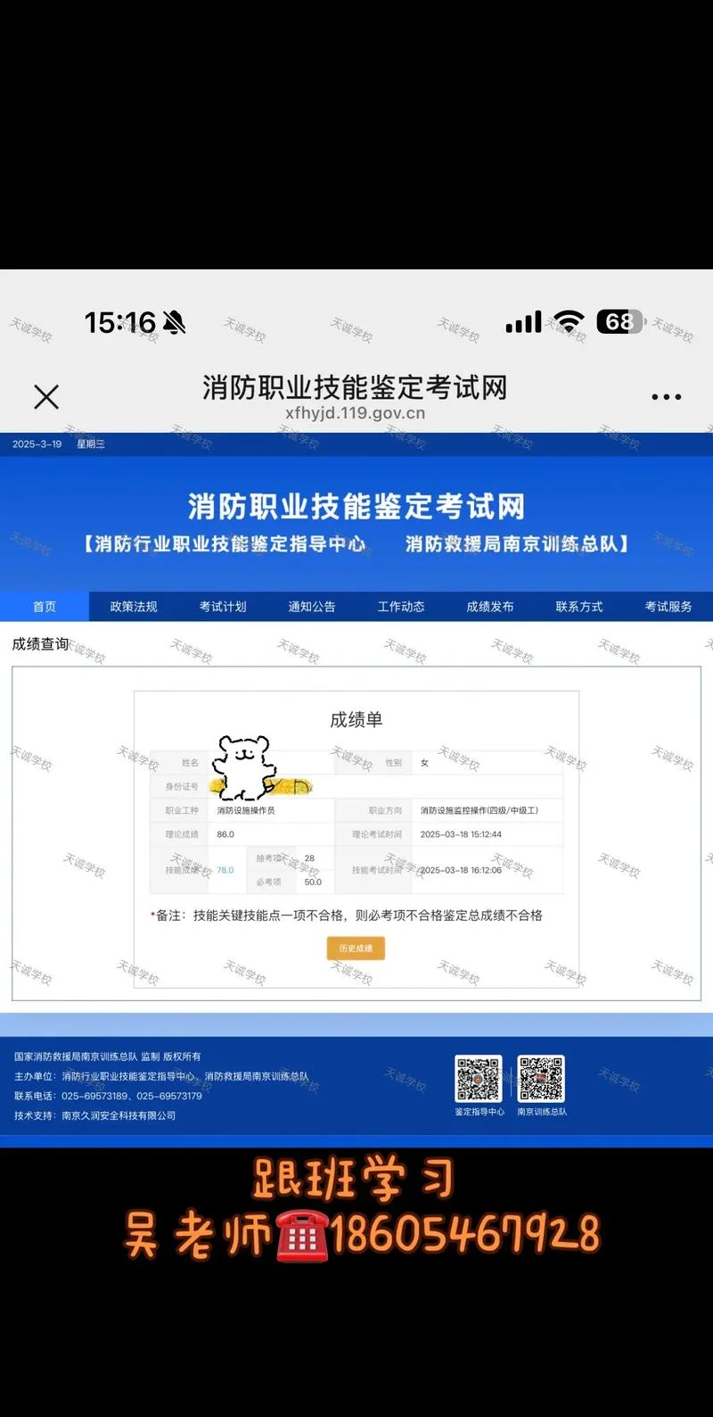 消防工程师成绩查询_1