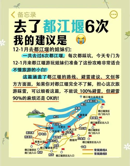 都江堰一日游攻略住宿_1