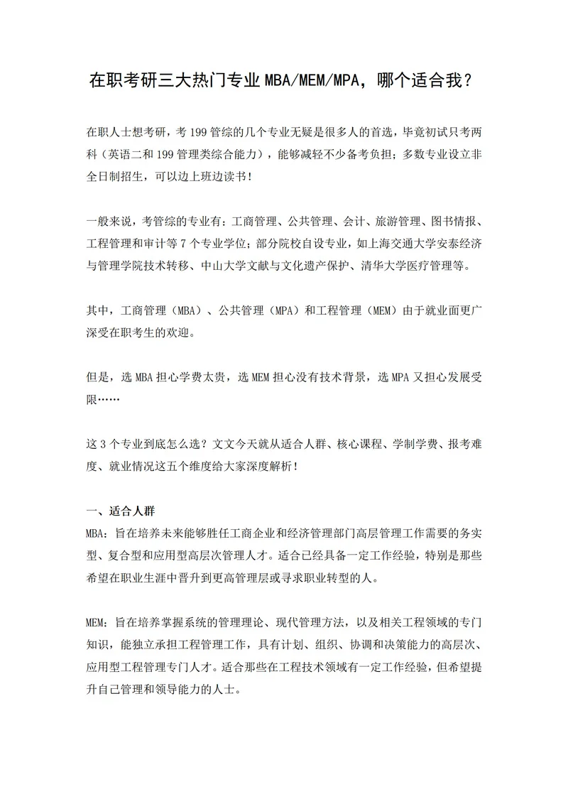 199管综报考条件_1