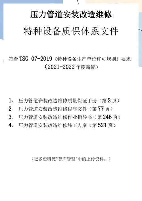公用管道安装许可条件_1