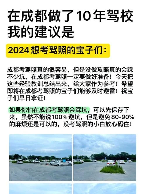 成都报考驾校条件_1