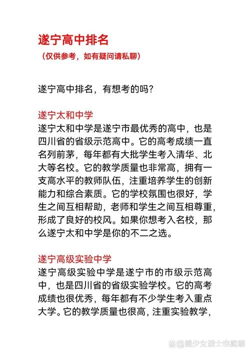 遂宁中学本部官网_1