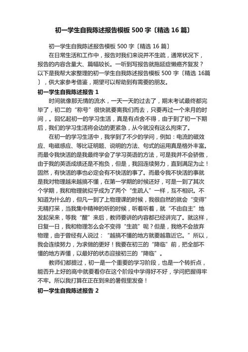 学生称述申请认定理由-学生称述认定理由