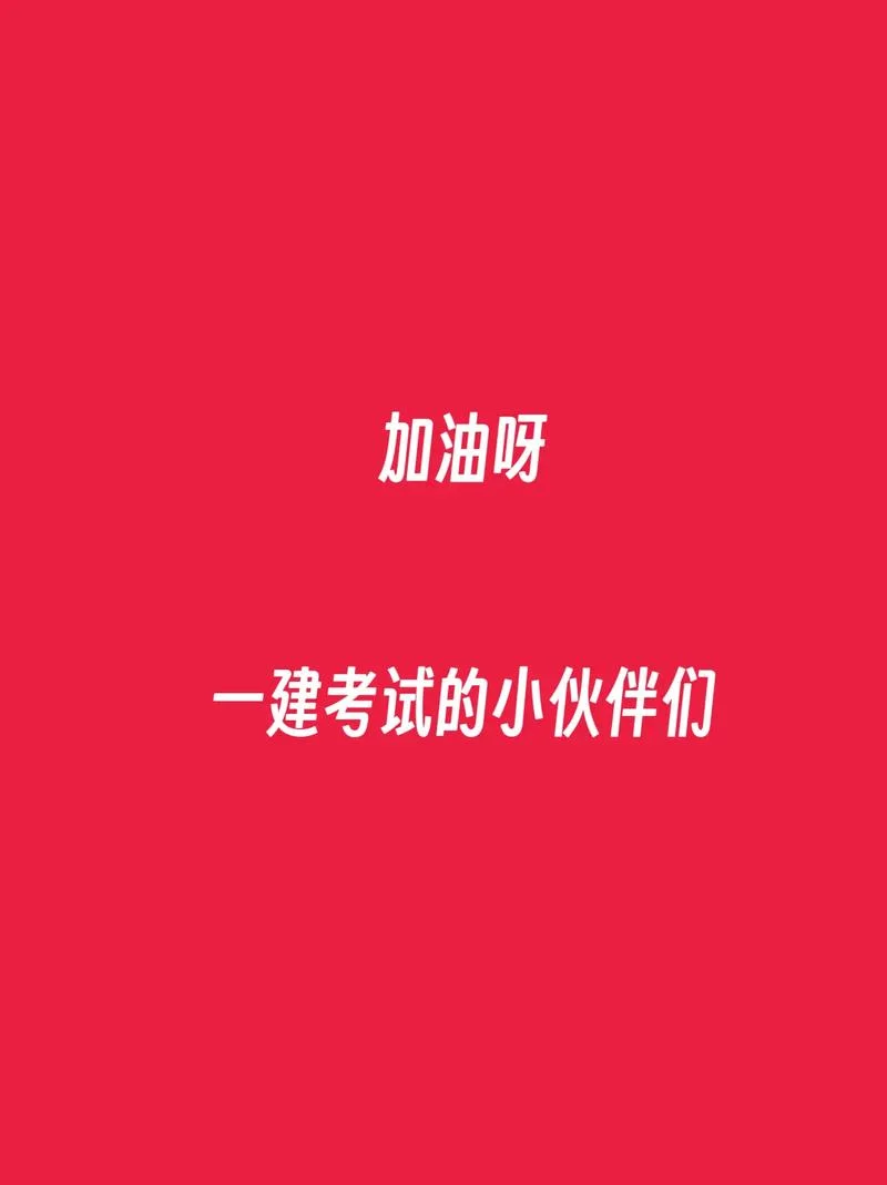 一建只刷题-一建刷题攻略