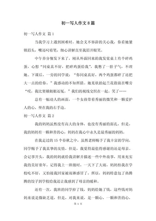 什么是写人事迹的作文_2