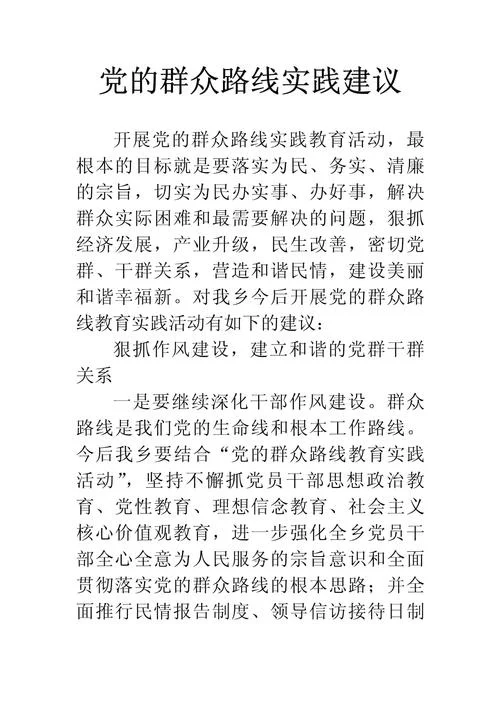 党的群众路线历史沿革-党的群众路线发展史