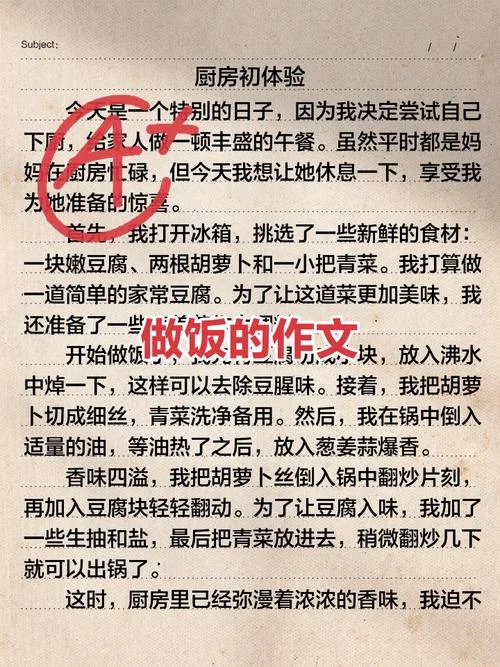 做菜后的感悟-做菜后感悟
