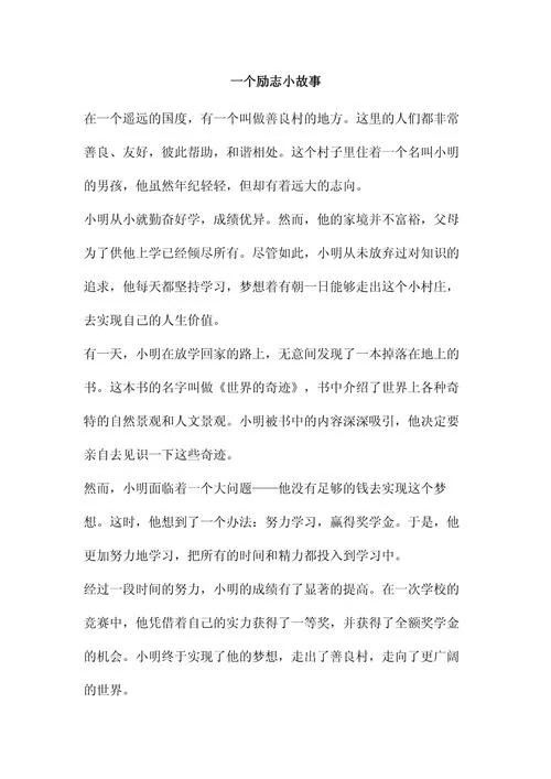 团队励志小故事及感悟_1