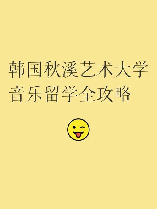 韩国留学表演专业_1