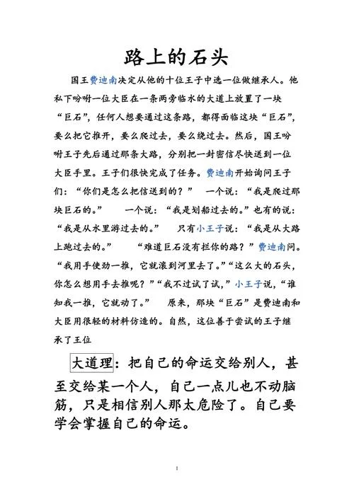 乐观小故事大道理_1