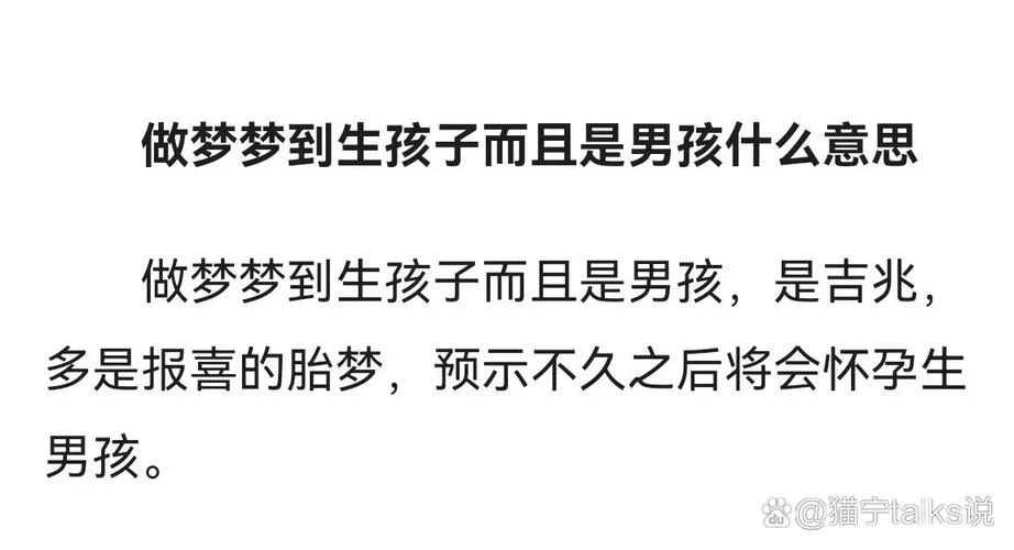 梦见别人生孩子_1