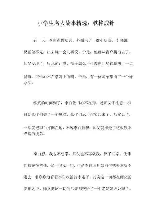 简短励志小故事及感悟_2