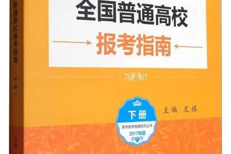 高考报考工具书籍大全_2