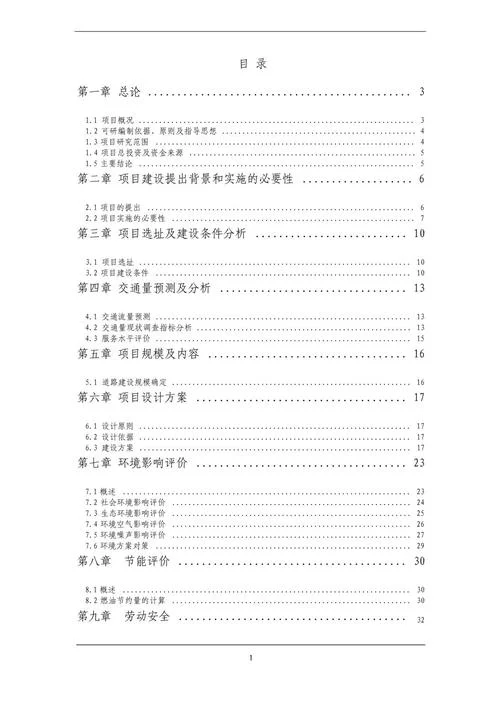 项目经营可行性报告_1