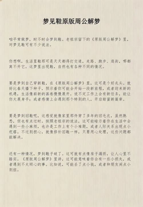 梦见穿着鞋找另一只鞋_2
