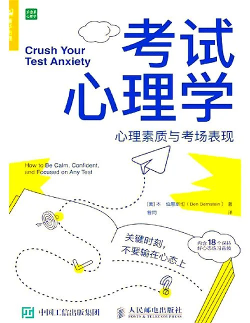 心理学考研压题_2