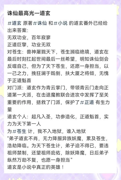 诛仙二小说内容简介-诛仙二小说简介