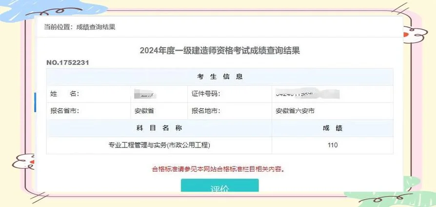 2020年一级建造师考试成绩_2