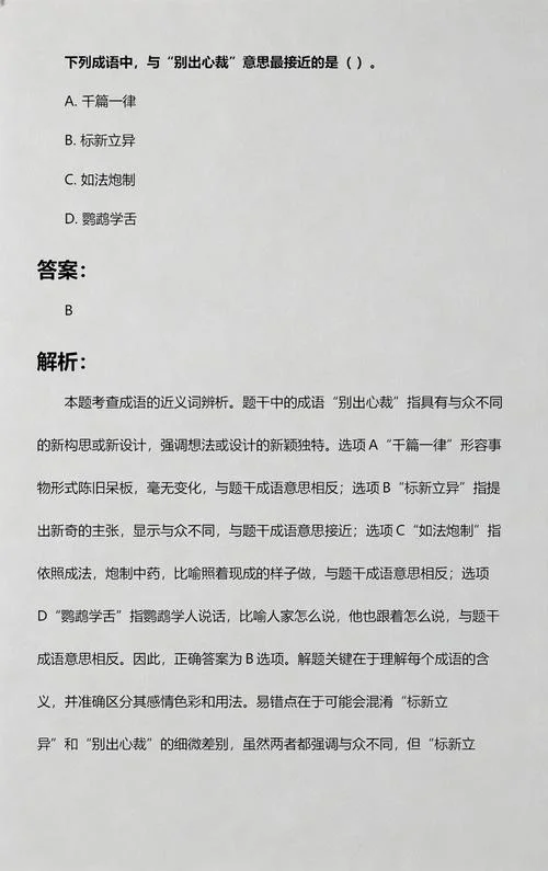 別出心裁是什么意思_2