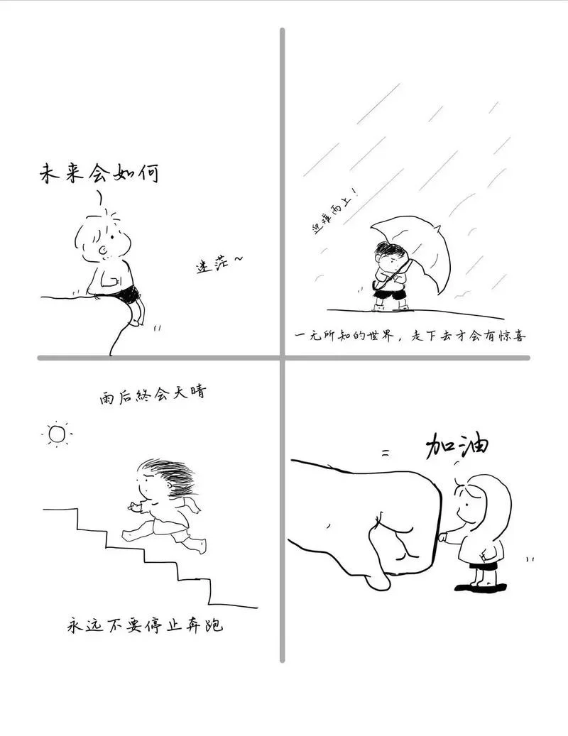 四格漫画简笔画环保_1