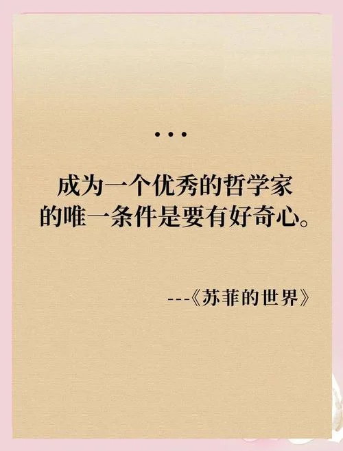 苏菲的世界阅读感悟_1