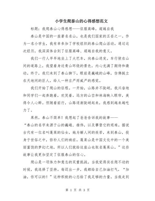 小学游学感悟_2