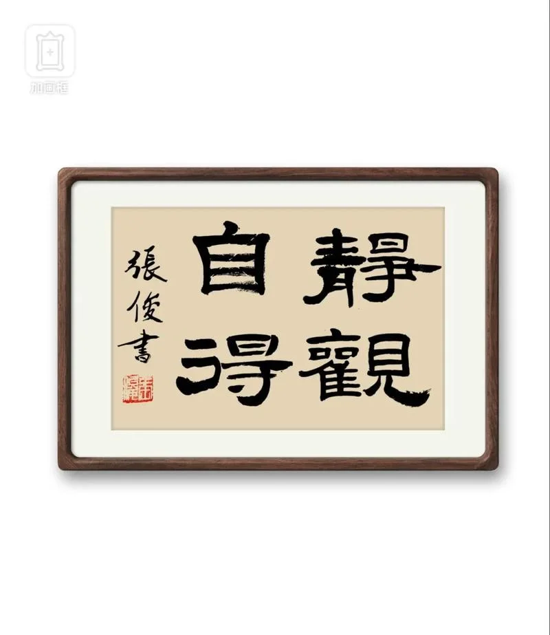 静观其变下一句是什么_1