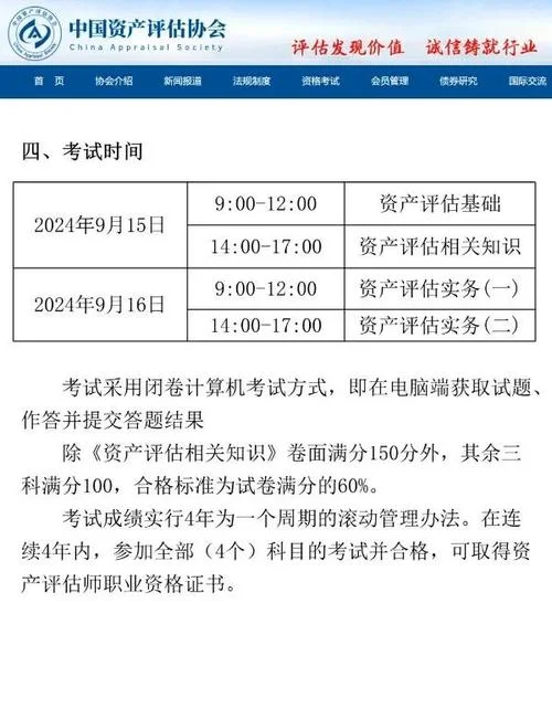 资产评估师报考条件_2