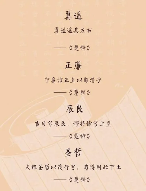 男孩楚辞起名字大全集_1