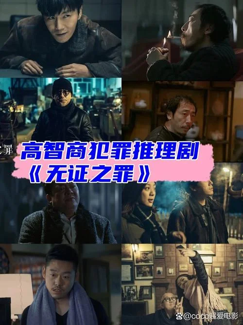 无罪之最剧情-无罪之最剧情核心