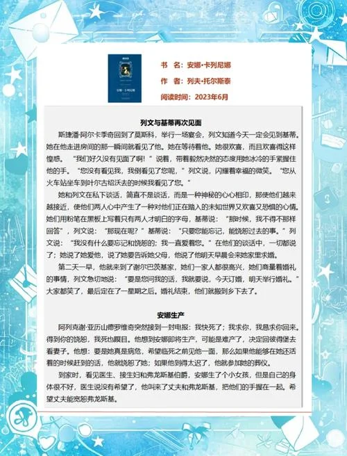 安娜卡列尼娜作者简介_1