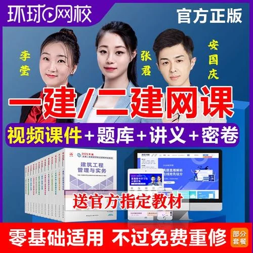 一建选什么网校-一建选网校推荐